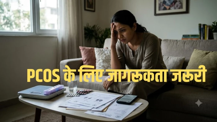 अनियमित पीरियड्स, वजन बढ़ना और सुस्ती... कहीं ये PCOS या थायराइड की आहट तो नहीं? जानिए एक्सपर्ट्स की राय