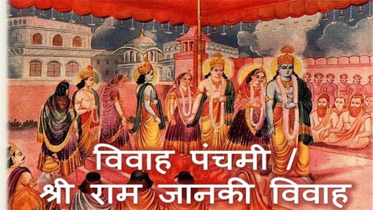 Vivah Panchami 2022: विवाह पंचमी 28 को मनाई जायेगी, राममंदिर पर प्रभू राम व  माता जानकी का दिव्य श्रृंगार होगा - Vivah Panchami 2022 Vivah Panchami will  be celebrated on 28th there