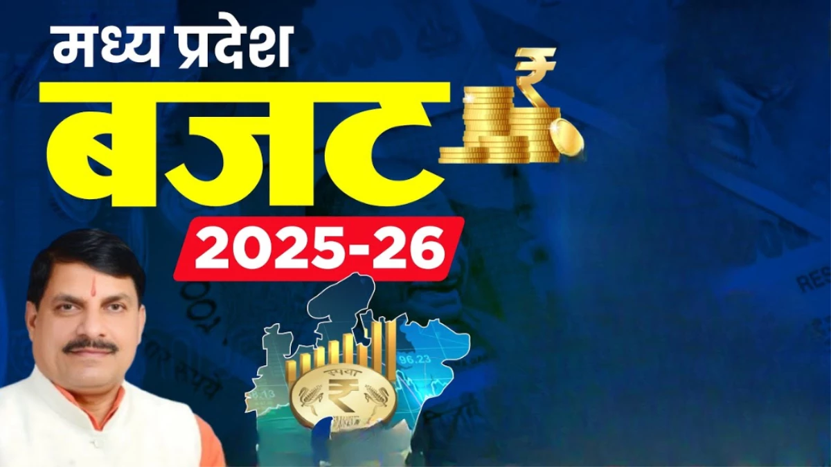MP Budget 2025: द्वितीय अनुपूरक बजट में नई योजनाओं को नहीं मिलेगा फंड, वाहन खरीद और नई स्कीमों पर भी लगेगी रोक