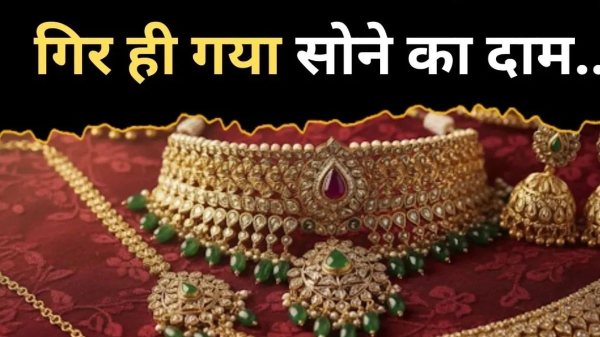 Gold Rate Today: 22 दिसंबर को सोने-चांदी की कीमत में गिरावट, जानें अपने शहर के भाव