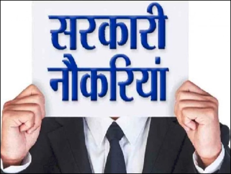 Sarkari Naukri 2020: Government job opportunity 7 lakh posts are vacant in  other departments including railways apply soon