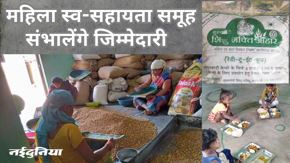 बस्तर, दंतेवाड़ा, सूरजपुर, कोरबा, रायगढ़, बलौदाबाजार में एक अप्रैल से महिलाओं के हाथ होगा रेडी टू ईट फूड