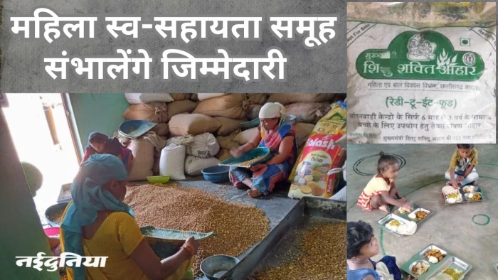 बस्तर, दंतेवाड़ा, सूरजपुर, कोरबा, रायगढ़, बलौदाबाजार में एक अप्रैल से महिलाओं के हाथ होगा रेडी टू ईट फूड