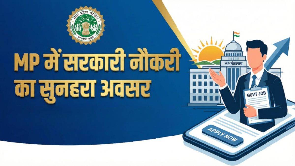 MP में सरकारी नौकरी का सुनहरा अवसर, ITI में 1120 पदों पर निकली बंपर भर्ती, ₹1.03 लाख तक मिलेगी सैलरी