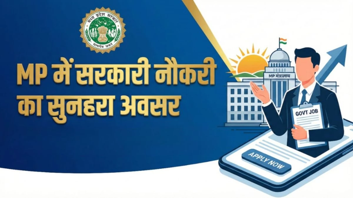 MP में सरकारी नौकरी का सुनहरा अवसर, ITI में 1120 पदों पर निकली बंपर भर्ती, ₹1.03 लाख तक मिलेगी सैलरी