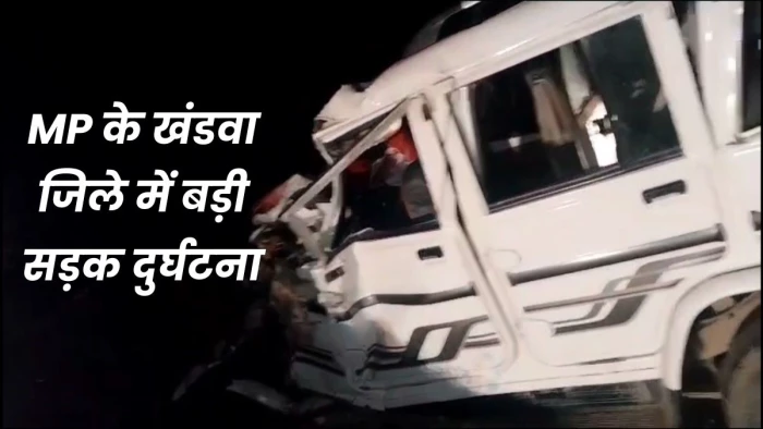 Khandwa Road Accident: महिला ने पिया जहर, अस्पताल ले जाते वक्त ट्राले से टकराई कार... पांच की मौत