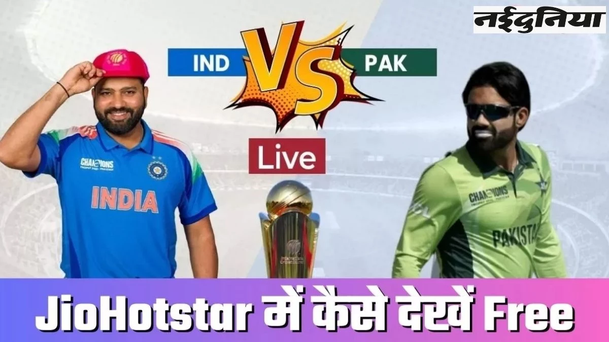 India vs Pakistan मैच फ्री में देखने का मौका... Jio, Airtel और Vi इस OTT प्लेटफॉर्म का दे रहे फ्री सब्सक्रिप्शन