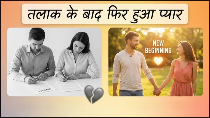 तलाक के बाद फिर हुआ प्यार, डिक्री रद्द कराने पहुंचे पति-पत्नी, हाई कोर्ट ने कहा- अब यह कानूनी रूप से संभव नहीं