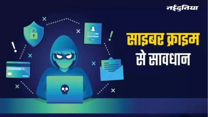 MP में आम नागरिकों से अपील, फर्जी कॉल, KYC अपडेट के नाम पर आने वाले संदिग्ध संदेशों और साइबर ठगी से सतर्क रहें