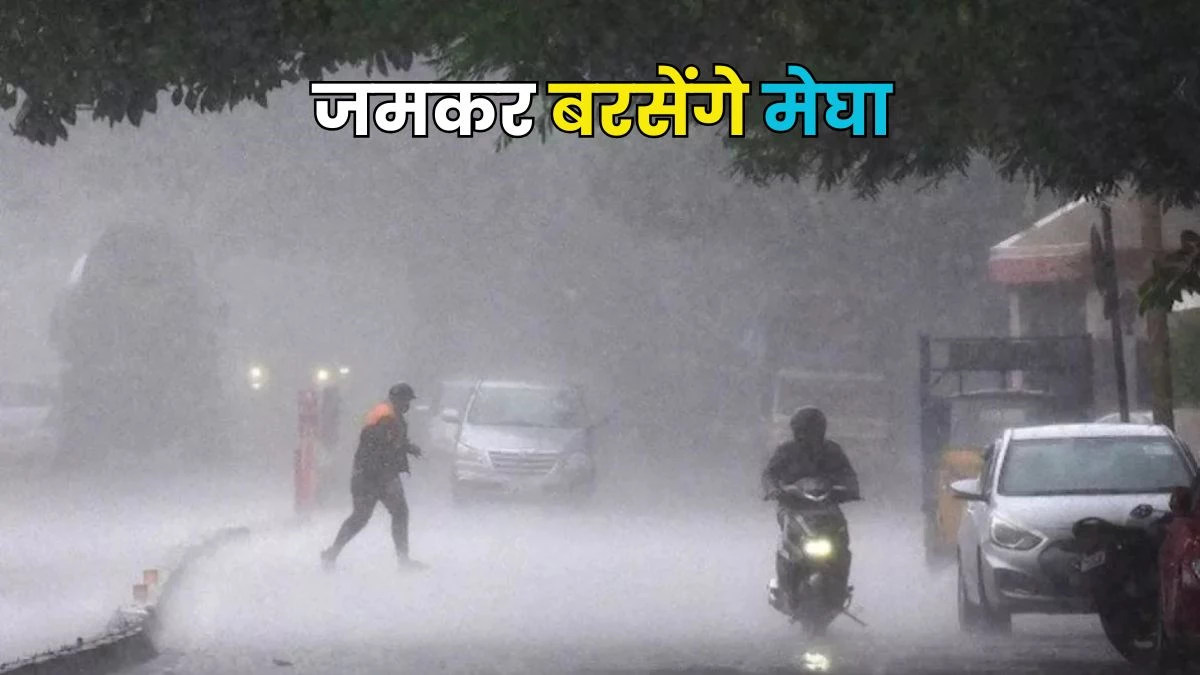 Weather Update: फिर एक बार मौसम बदलेगा मिजाज, 11 राज्यों में बारिश का हाई अलर्ट