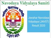 Navodaya Class 6 Result 2020: प्रवेश परीक्षा के पहले चरण का रिजल्ट जल्द