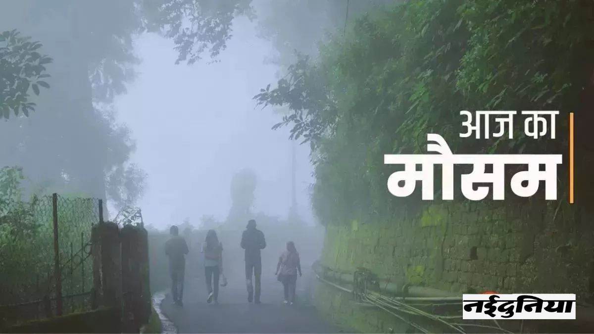 Weather Update: पूर्वोत्तर और हिमालय क्षेत्र में बर्फबारी की भविष्यवाणी, पश्चिमी विक्षोभ के कारण इन राज्यों में होगी बारिश
