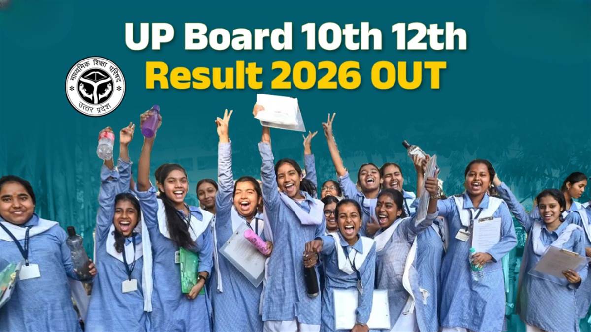 UP Board Result 2026: यूपी बोर्ड की 10वीं और 12वीं का रिजल्ट जारी, चेक करें परिणाम, देखें टॉपर्स लिस्ट
