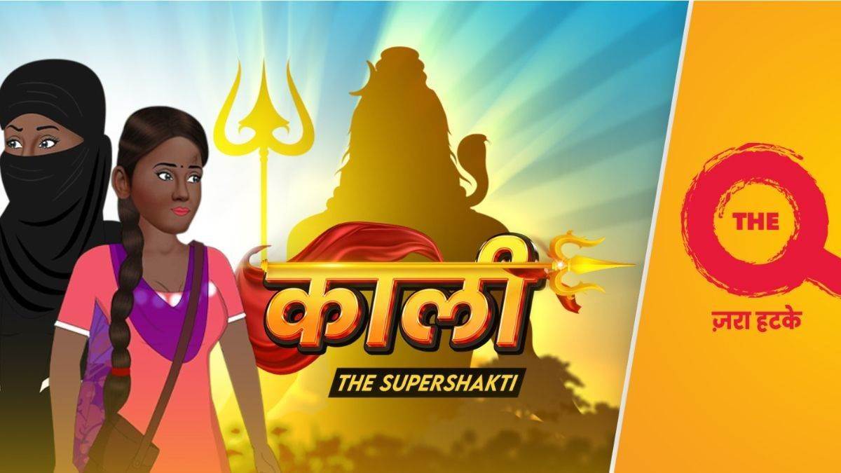 Kaali The Super Shakti: दर्शकों को खूब पसंद आया ‘काली’ का किरदार, एनिमेटेड शो ने जीता लोगों का दिल