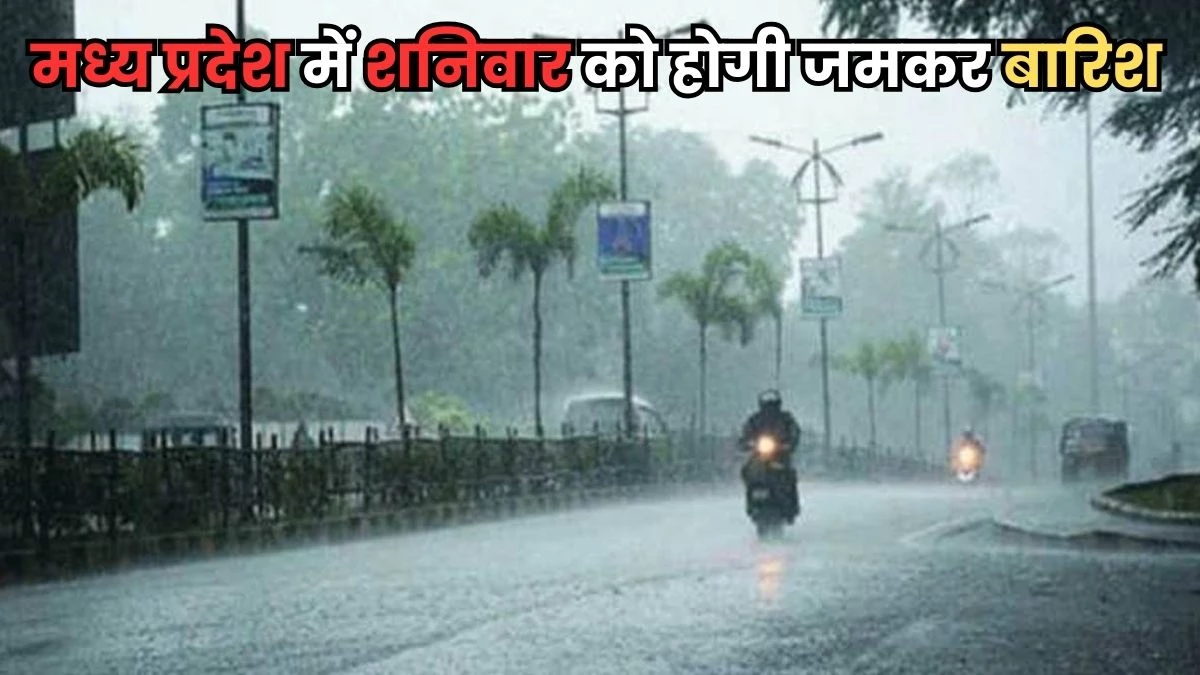 Weather of MP: Nautpa will start cold in Madhya Pradesh, 20 districts including Bhopal, Indore, Jabalpur will receive heavy rains