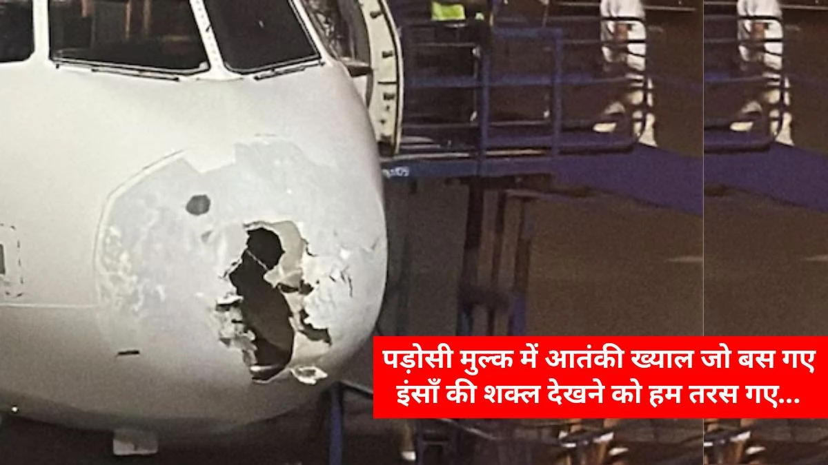 Pak Airspace: 227 passengers were in trouble, pilot asked for use of Pak airspace, refuses to Lahore