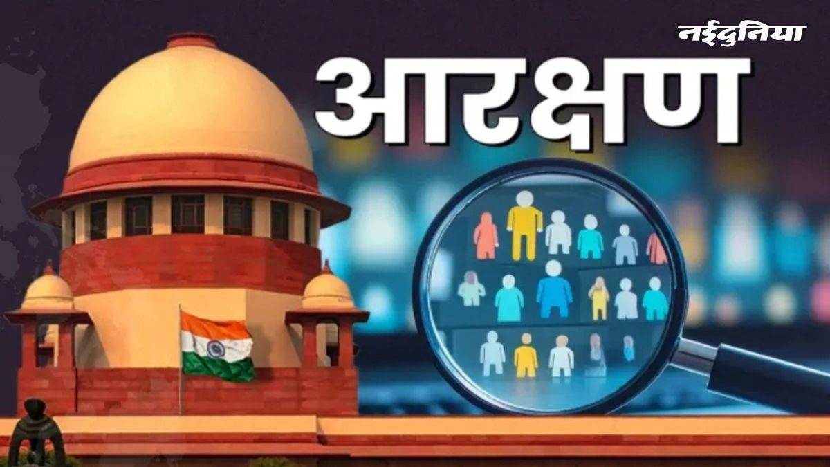 SC on Reservation: 'माता-पिता दोनों IAS हैं, तो बच्चों को कोटा क्यों...', आरक्षण पर सुप्रीम कोर्ट की बड़ी टिप्पणी