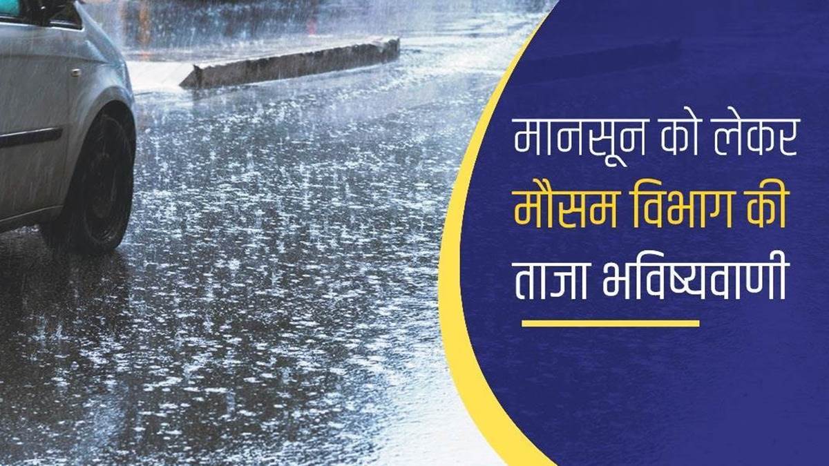 Monsoon in Madhya Pradesh छत्तीसगढ़ तक पहुंचा मानसून अगले 24 घंटों में