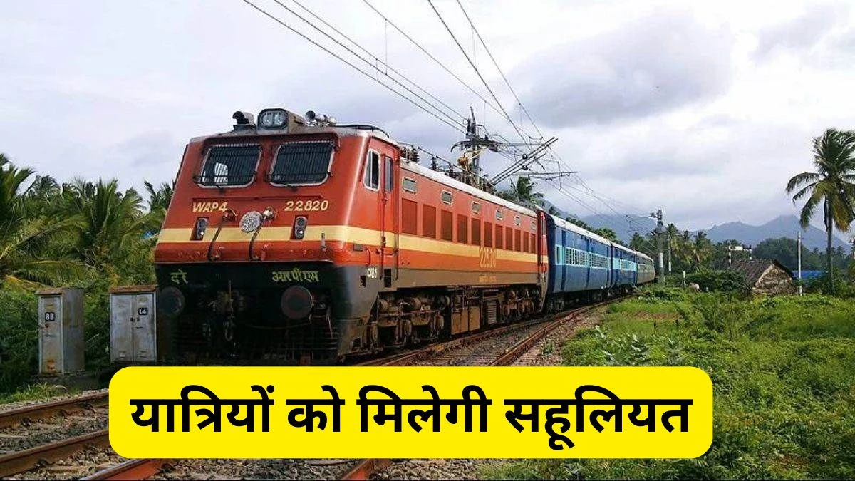 CG Special Train: यात्रियों के लिए गुड न्यूज, रथयात्रा पर गोंदिया-खुर्दारोड के बीच चलेगी स्पेशल ट्रेन