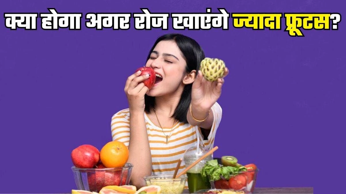 Health Tips: इन फलों की बाजार में बहार, डाइट में शामिल करने पर होंगे ये फायदे