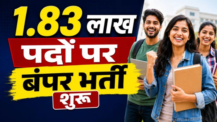 युवाओं के लिए खुशखबरी... केंद्र सरकार ने 1.83 लाख पदों पर शुरू की बंपर भर्ती, परीक्षा प्रणाली में बड़े बदलावों की तैयारी