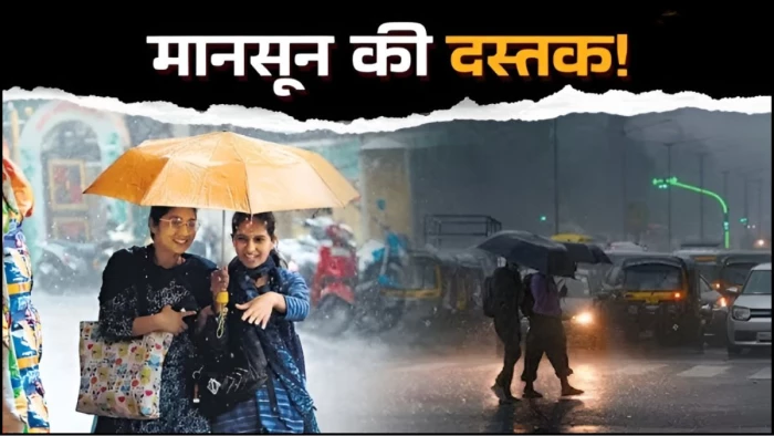 एमपी में मानसून की दस्तक! भोपाल सहित 41 जिलों में आंधी-बारिश का अलर्ट, बालाघाट के रास्ते प्रवेश को तैयार