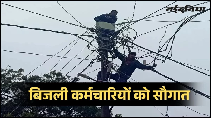 बिजली कर्मचारियों को बड़ी सौगात, लाइनमैन अब 55 की बजाय 62 वर्ष में होंगे रिटायर, संविदा कर्मियों को मिलेगी ग्रेजुएटी