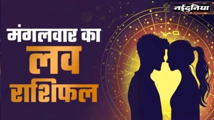 Aaj Ka Love Rashifal 23 June 2026: मिथुन और तुला को रिश्तों में बरतनी होगी सावधानी, पार्टनर हो सकता है नाराज; पढ़ें आज का लव राशिफल