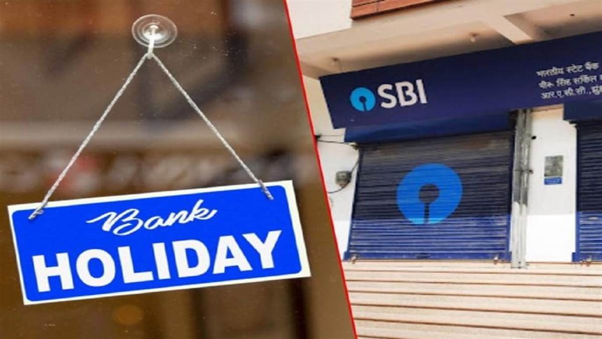 Bank Holidays August 2022: अगस्त में कुल 9 दिन बैंक रहेंगे बंद, यहां