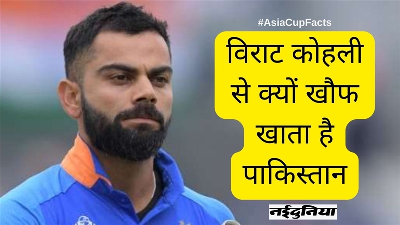 Asia Cup Virat Kohli Record: Virat Kohli's name is the biggest personal ...