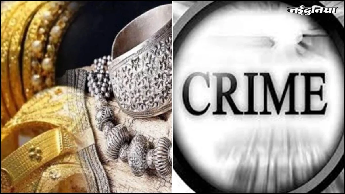 Indore Crime: ज्वेलर का ड्राइवर निकला धोखेबाज, 4.79 करोड़ के आभूषण लेकर हुआ फरार, पुलिस ने दबोचा