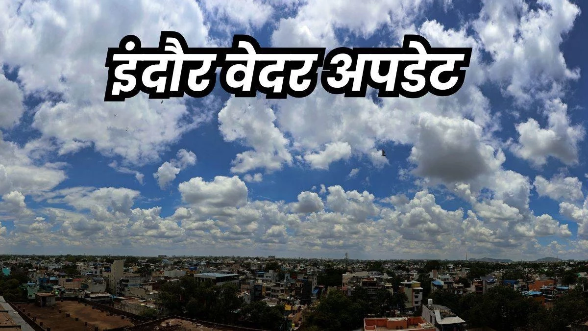 Indore Weather Update: इंदौर में 24 से 26 अगस्त तक होगी बारिश, यहां है पूरे सप्‍ताह का बुलेटिन