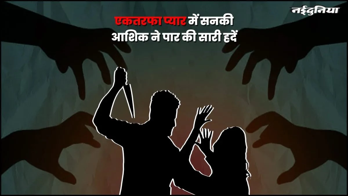 Morena में सनकी आशिक की सनक, एकतरफा प्यार में की किशोरी की हत्या, लोडिंग वाहन से कुचला