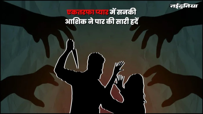 Morena में सनकी आशिक की सनक, एकतरफा प्यार में की किशोरी की हत्या, लोडिंग वाहन से कुचला
