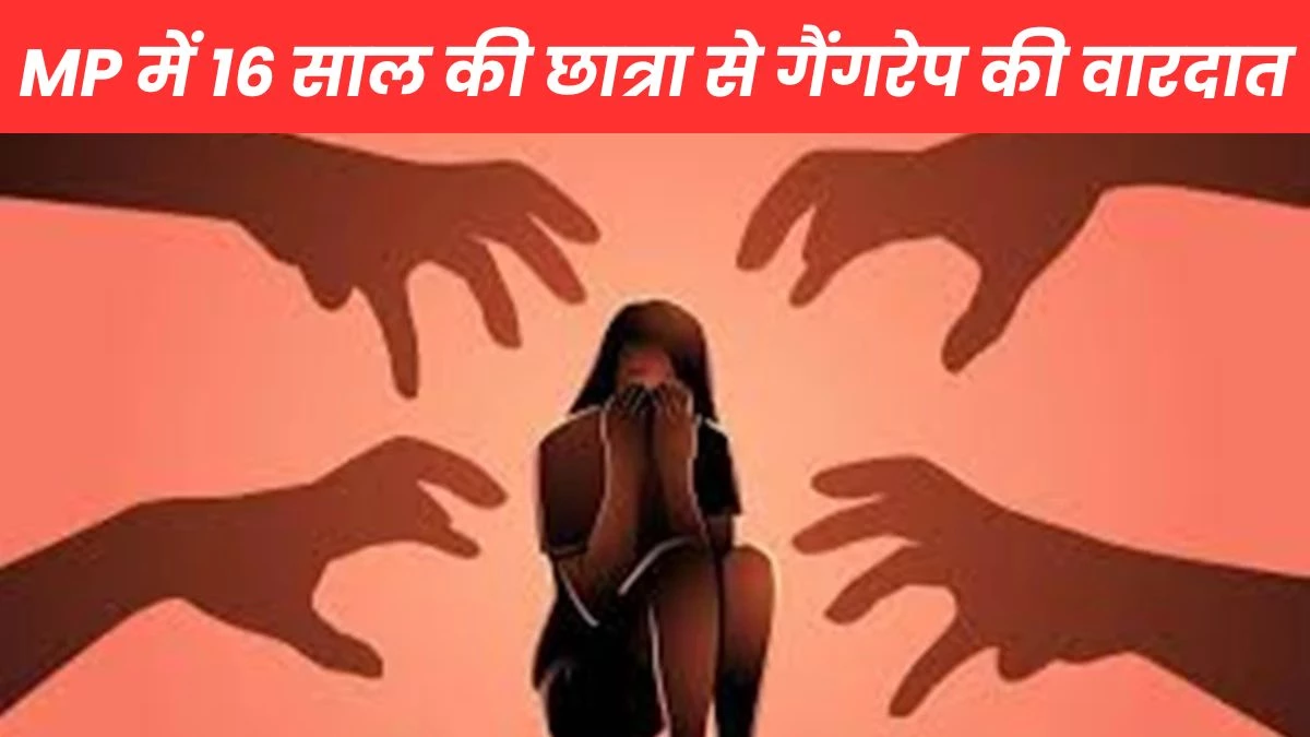MP के दतिया में साथियों के साथ मंदिर के दर्शन कर लौट रही 11वीं की छात्रा से 5 लोगों ने किया गैंगरेप