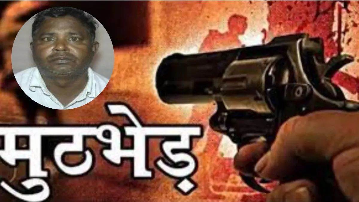 UP Encounter: पुलिस मुठभेड़ में एक लाख का इनामी बदमाश ढेर, लूट और हत्या में था वांछित
