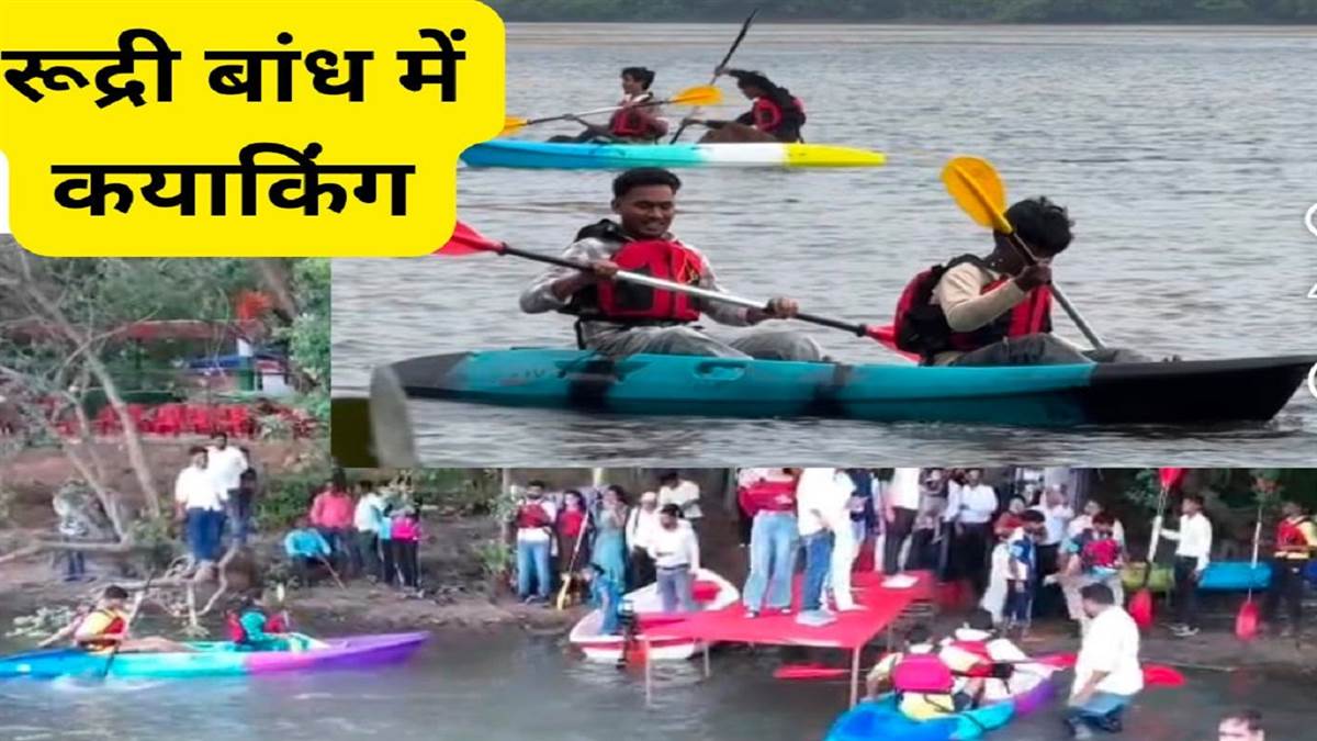 सैलानियों से गुलजार हुआ धमतरी का रूद्री बांध: कयाकिंग के चप्पू चलाने से पर्यटक हो रहे रोमांचित