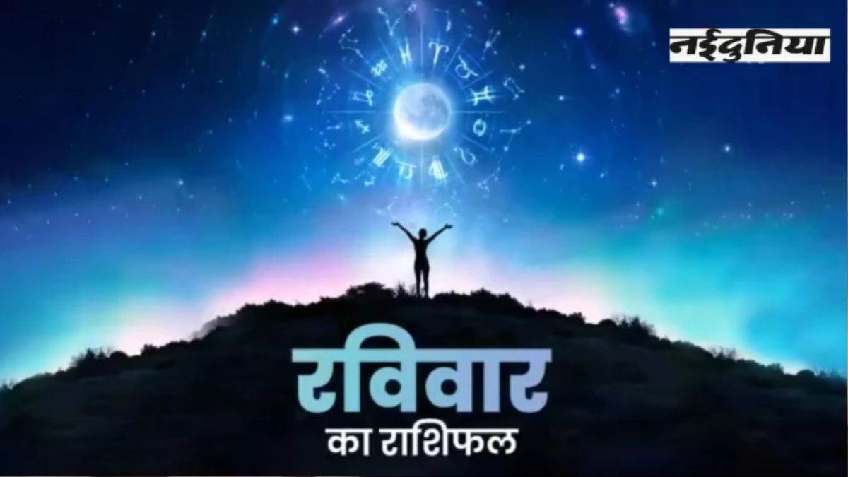 Aaj Ka Rashifal 23 August 2026: सिंह और धनु राशि वालों के चमकेंगे सितारे, कर्क और कुंभ राशि वाले रहें सावधान, पढ़ें आज का राशिफल
