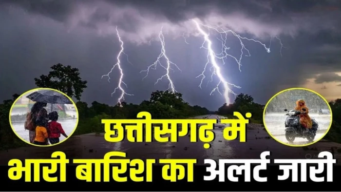 CG Weather 24th August: रायपुर समेत कई जिलों में भारी बारिश का अलर्ट, मौसम विभाग ने जारी की चेतावनी