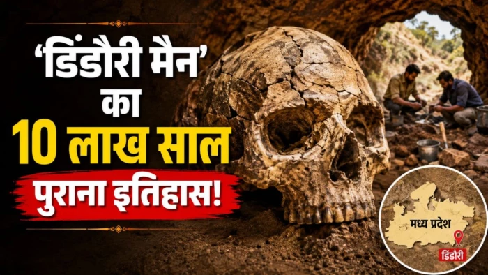 'डिंडौरी मैन' की खोपड़ी से साबित हो सकता है MP में मानव की उपस्थिति का 10 लाख साल पुराना इतिहास