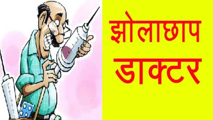 शाजापुर में अवैध क्लिनिक पर एक्शन, रासुका के तहत फर्जी डॉ. ताहिर गिरफ्तार, अवैध रूप से बेच रहा था एविल इंजेक्शन