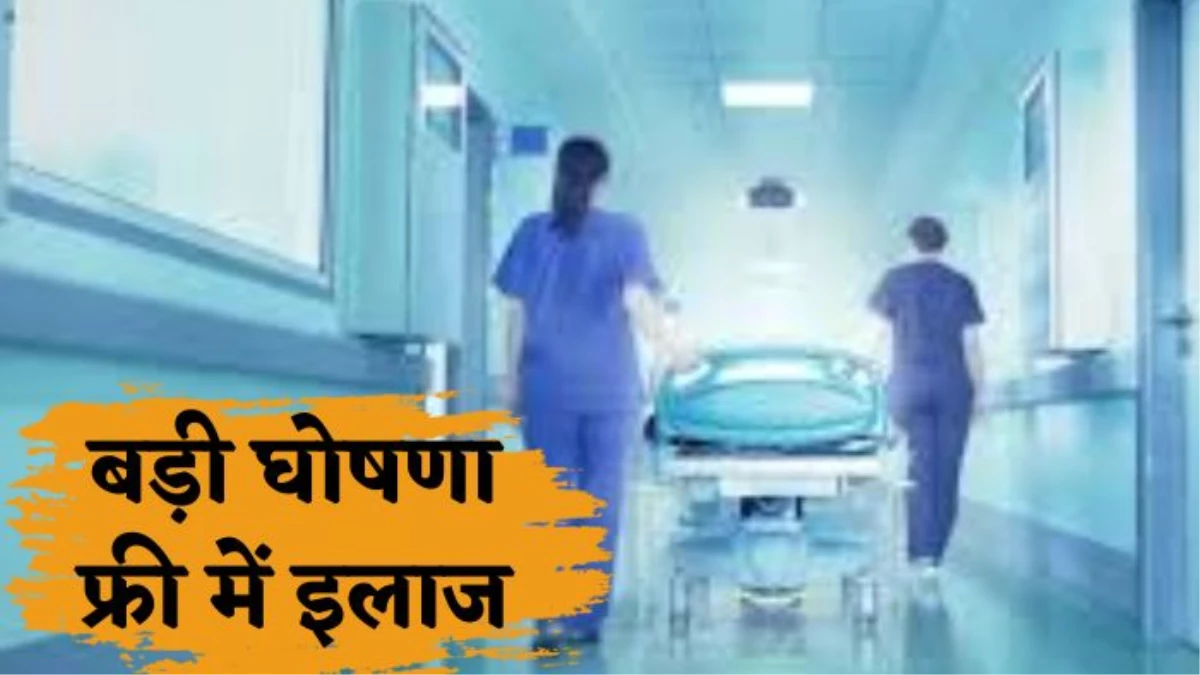 Ayushman Yojana: दुर्घटना पीड़ितों का होगा फ्री में इलाज, सभी को आयुष्मान योजना में किया जाएगा शामिल