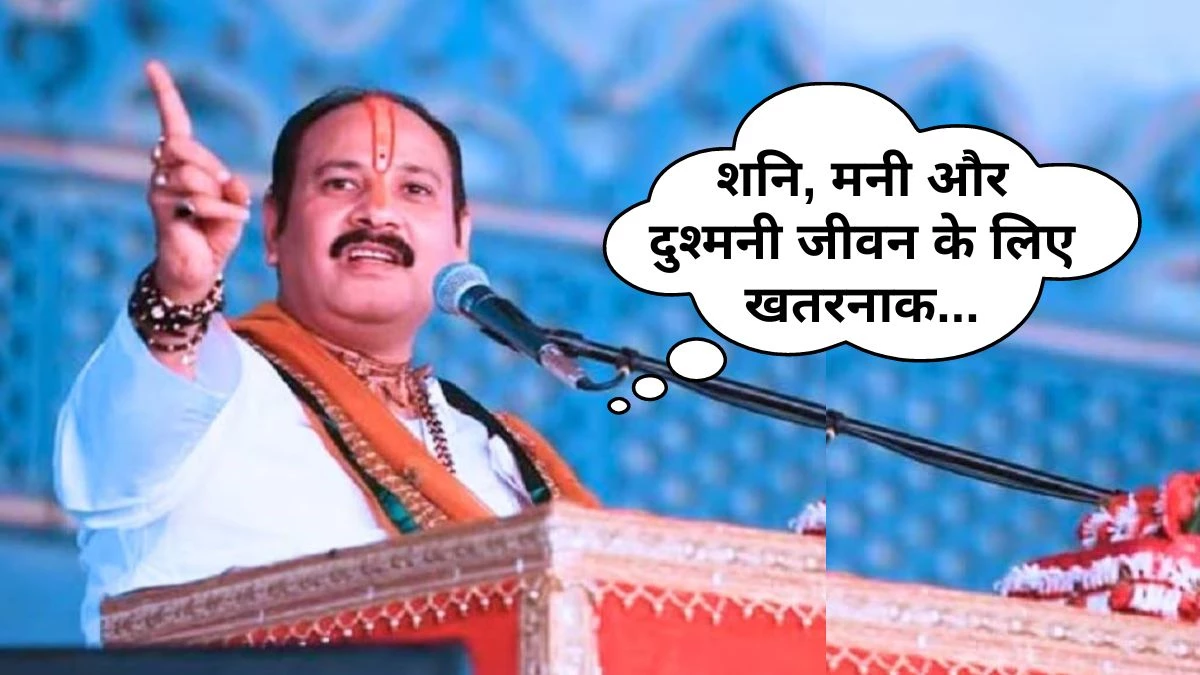 Pandit Pradeep Mishra: प. प्रदीप मिश्रा बोले- ‘बेटियां खूब पढ़ें, नौकरी करें, लेकिन शादी मां-बाप के इच्छा से करें