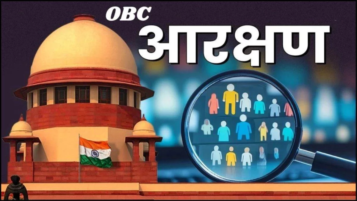 MP OBC Reservation: सुप्रीम कोर्ट में 27 प्रतिशत ओबीसी आरक्षण को लेकर होगी नियमित सुनवाई