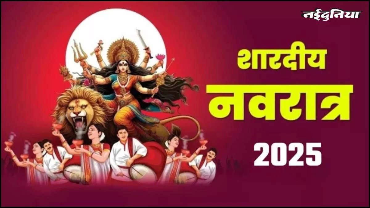 Shardiya Navratri 2025: 2 बार नहीं साल में 4 बार आती है नवरात्रि, जानिए सबका धार्मिक महत्व