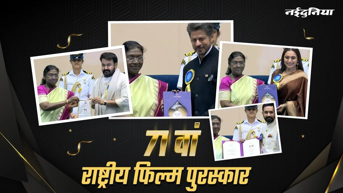 National Film Awards 2025 Highlights: शाहरुख- विक्रांत बने बेस्ट एक्टर, रानी मुखर्जी को बेस्ट एक्ट्रेस, मोहनलाल को दादासाहेब फाल्के सम्मान