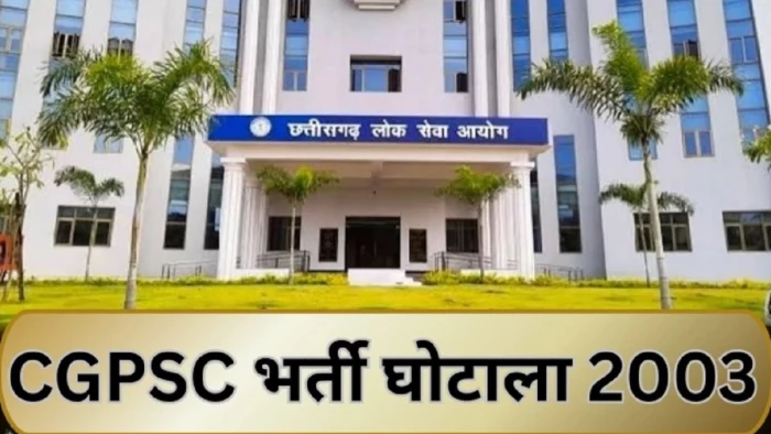 सीजीपीएससी घोटाला: 50 लाख के पैकेज में बेच रहे थे राजपत्रित अधिकारी का पद, ईडी के अभियोग पत्र में दावा