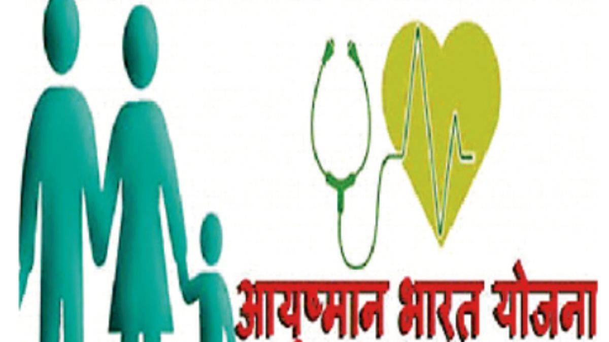छत्तीसगढ़ में सिजेरियन डिलीवरी और कई जरूरी गायनी इलाज आयुष्मान योजना के दायरे से बाहर