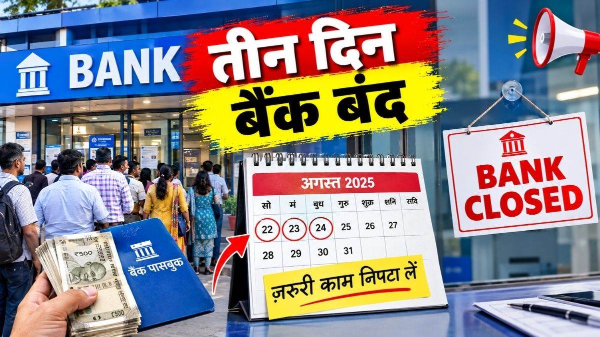 ग्राहकों के लिए तीन दिन बेहद महत्वपूर्ण, निपटा लें जरूरी काम; सप्ताहभर बंद रहेंगे जबलपुर के बैंक