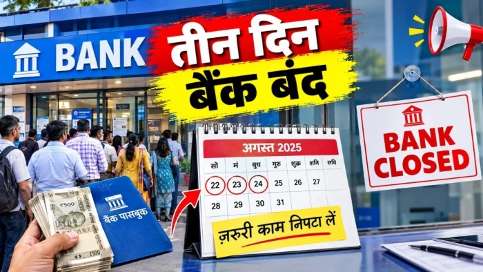 ग्राहकों के लिए तीन दिन बेहद महत्वपूर्ण, निपटा लें जरूरी काम; सप्ताहभर बंद रहेंगे जबलपुर के बैंक